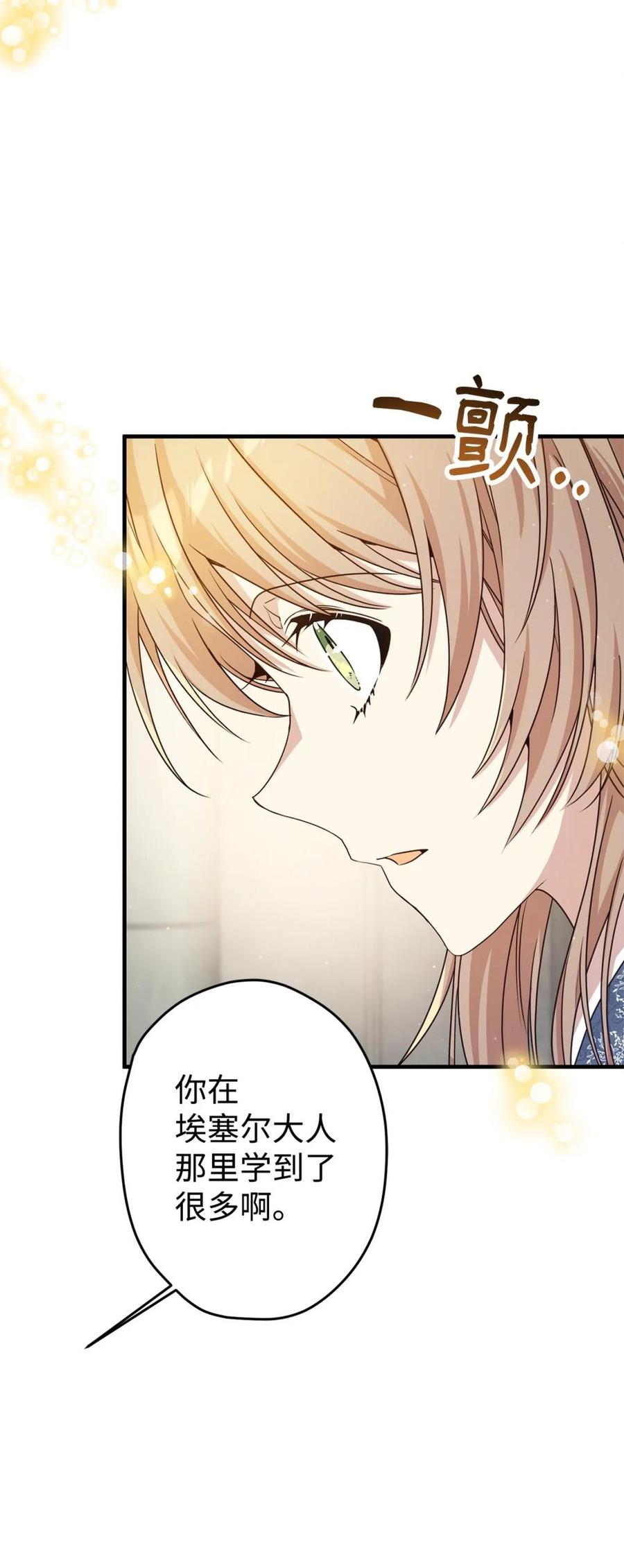 《虽然是魂穿游戏世界里女主的姐粉》26 对强者的畏惧 第38页