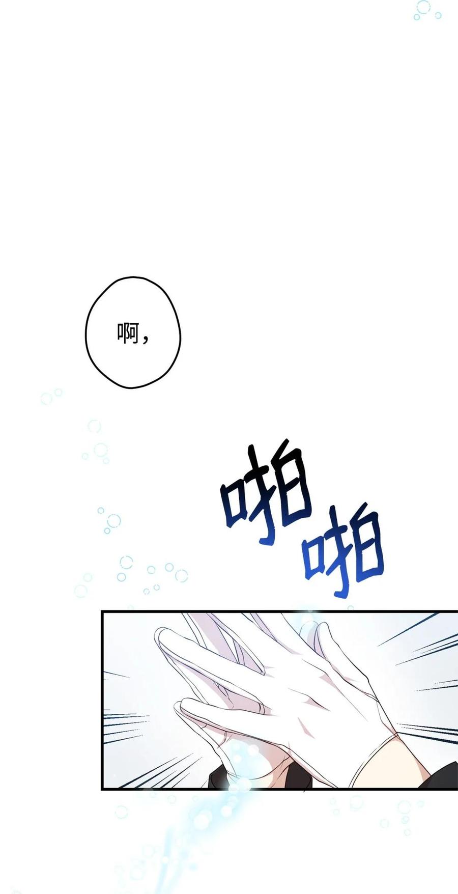 《虽然是魂穿游戏世界里女主的姐粉》26 对强者的畏惧 第74页