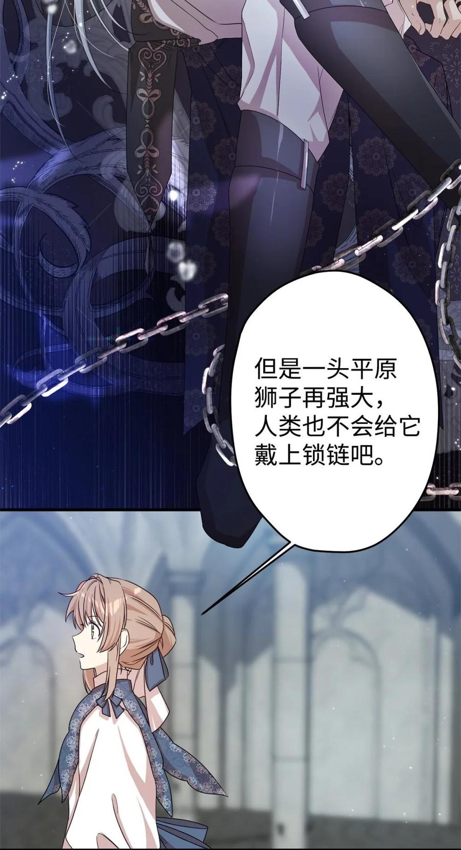 《虽然是魂穿游戏世界里女主的姐粉》26 对强者的畏惧 第20页