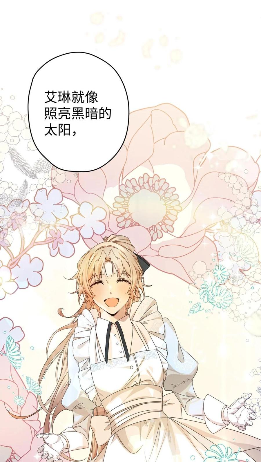 《虽然是魂穿游戏世界里女主的姐粉》26 对强者的畏惧 第54页