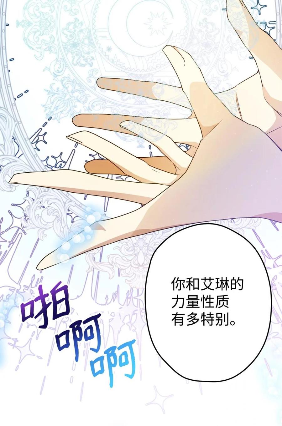 《虽然是魂穿游戏世界里女主的姐粉》27 提线木偶 第9页