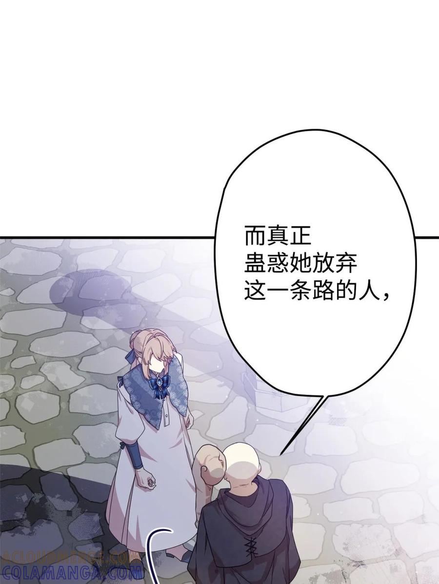 《虽然是魂穿游戏世界里女主的姐粉》27 提线木偶 第28页
