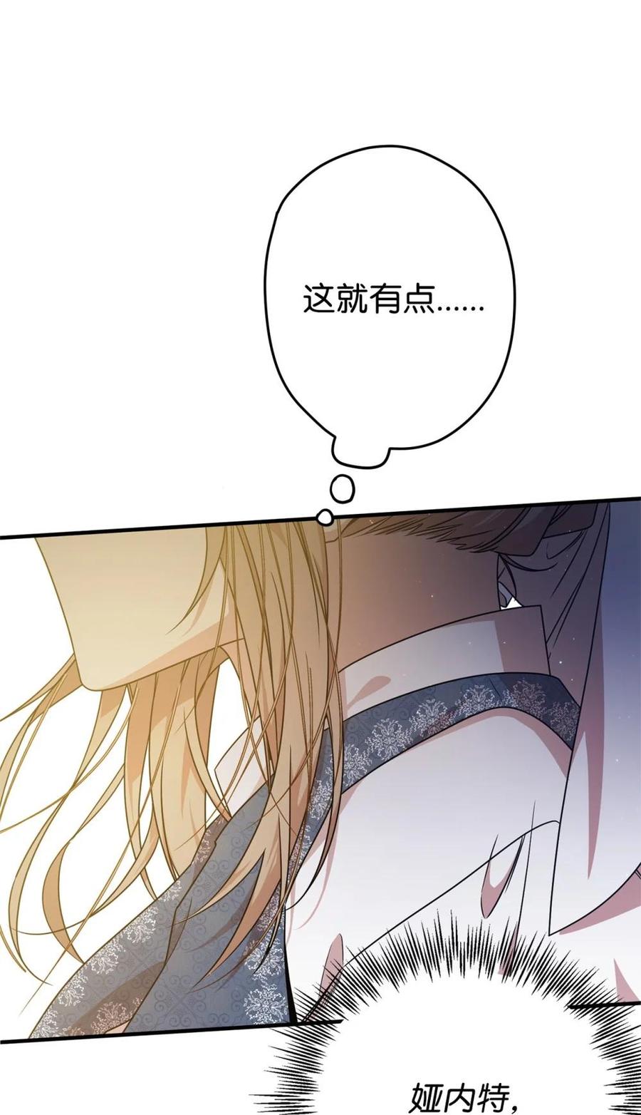 《虽然是魂穿游戏世界里女主的姐粉》27 提线木偶 第44页