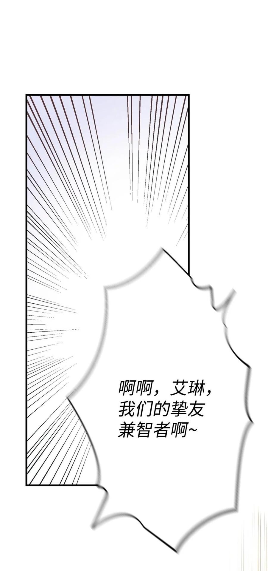 《虽然是魂穿游戏世界里女主的姐粉》27 提线木偶 第21页