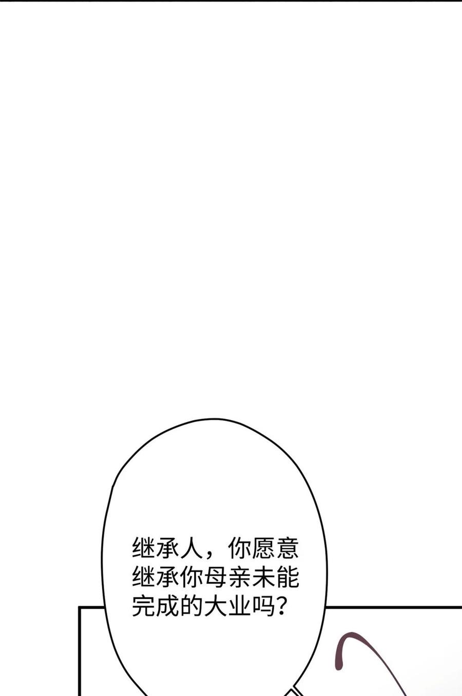 《虽然是魂穿游戏世界里女主的姐粉》27 提线木偶 第36页