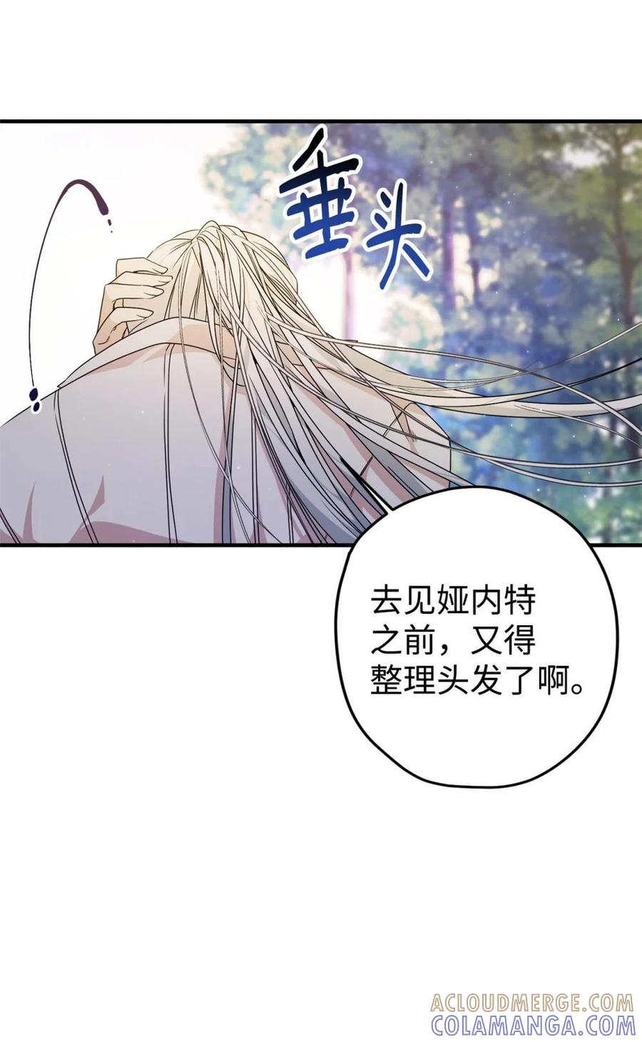 《虽然是魂穿游戏世界里女主的姐粉》27 提线木偶 第73页