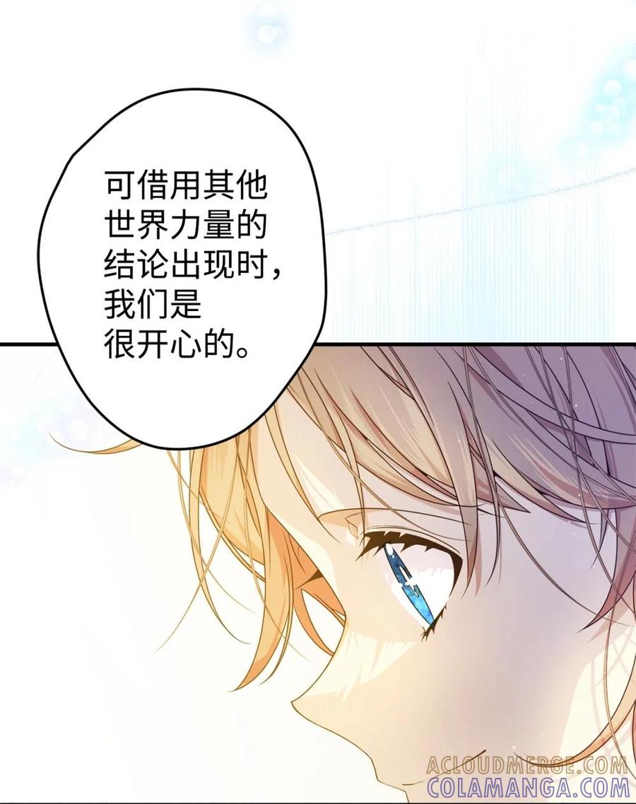 《虽然是魂穿游戏世界里女主的姐粉》27 提线木偶 第10页