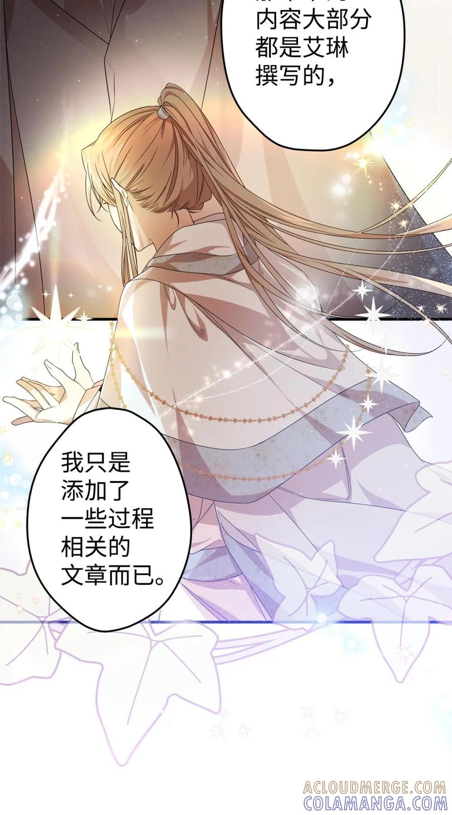 《虽然是魂穿游戏世界里女主的姐粉》27 提线木偶 第7页