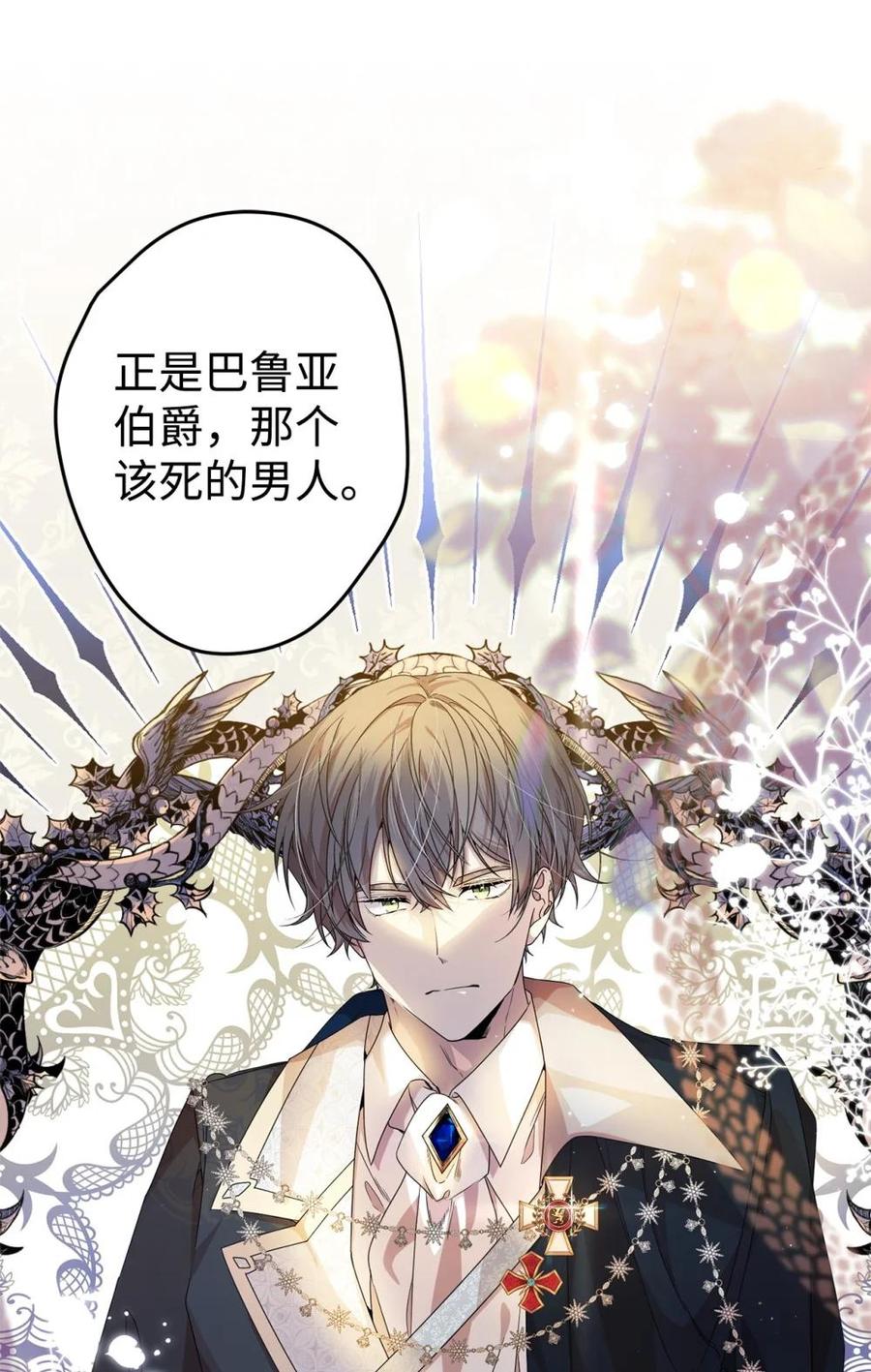 《虽然是魂穿游戏世界里女主的姐粉》27 提线木偶 第30页