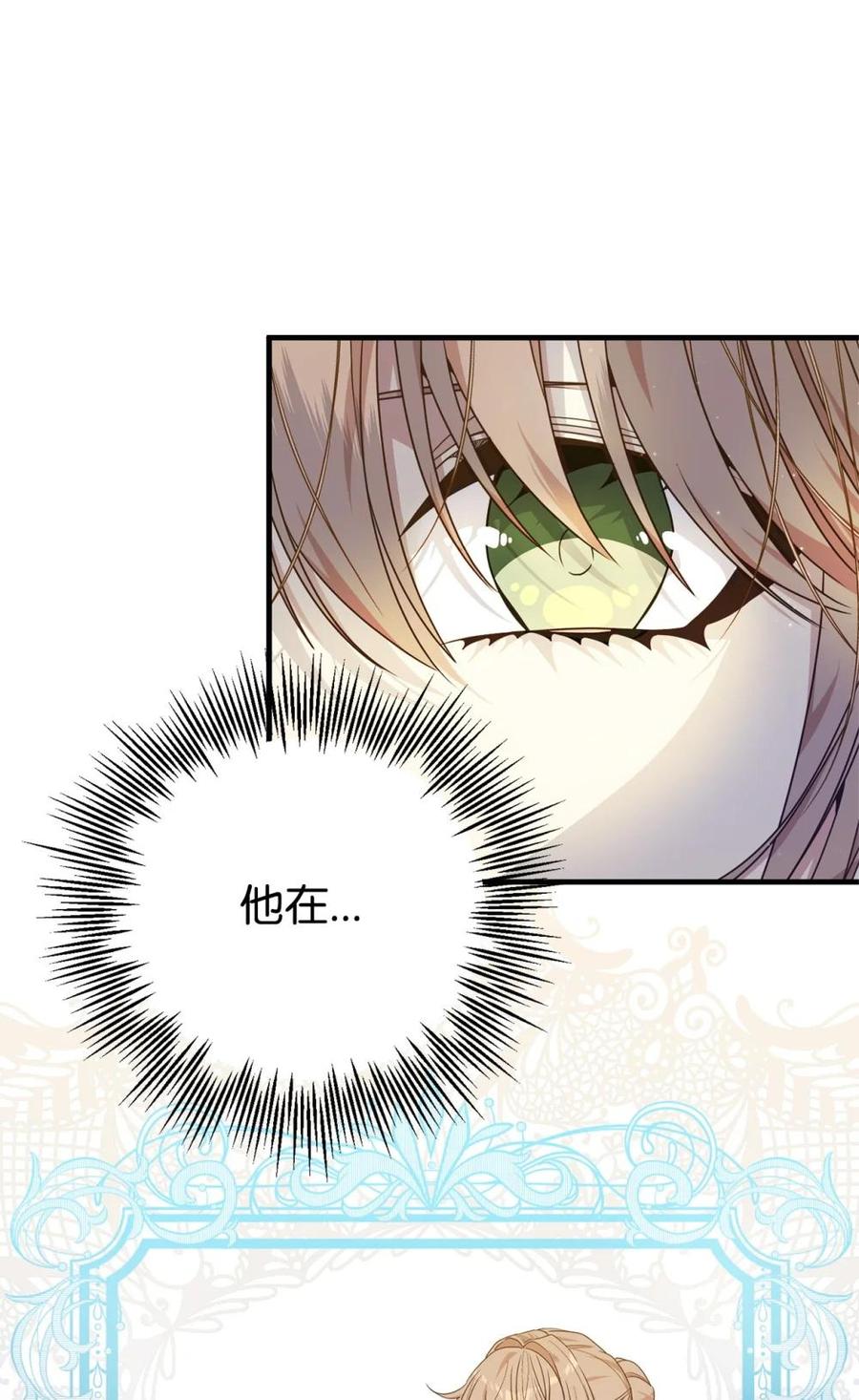 《虽然是魂穿游戏世界里女主的姐粉》27 提线木偶 第39页