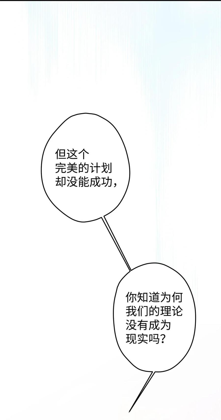 《虽然是魂穿游戏世界里女主的姐粉》27 提线木偶 第11页