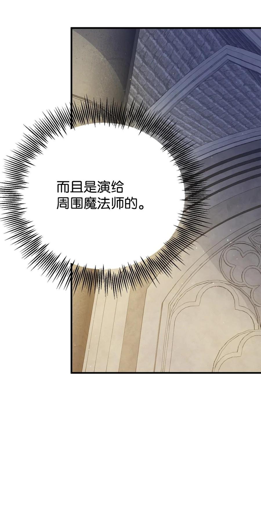 《虽然是魂穿游戏世界里女主的姐粉》27 提线木偶 第41页