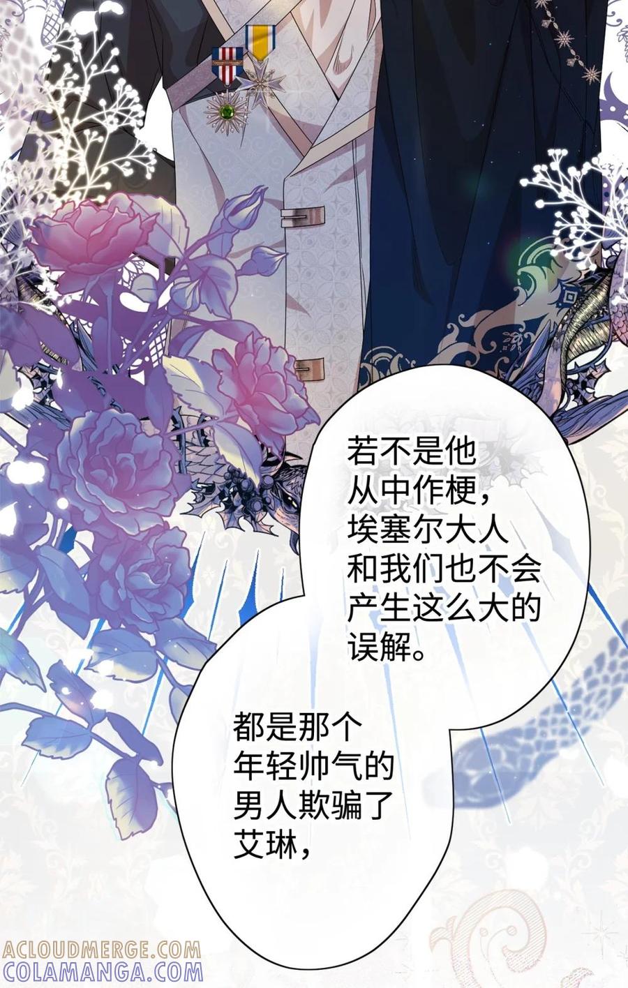 《虽然是魂穿游戏世界里女主的姐粉》27 提线木偶 第31页