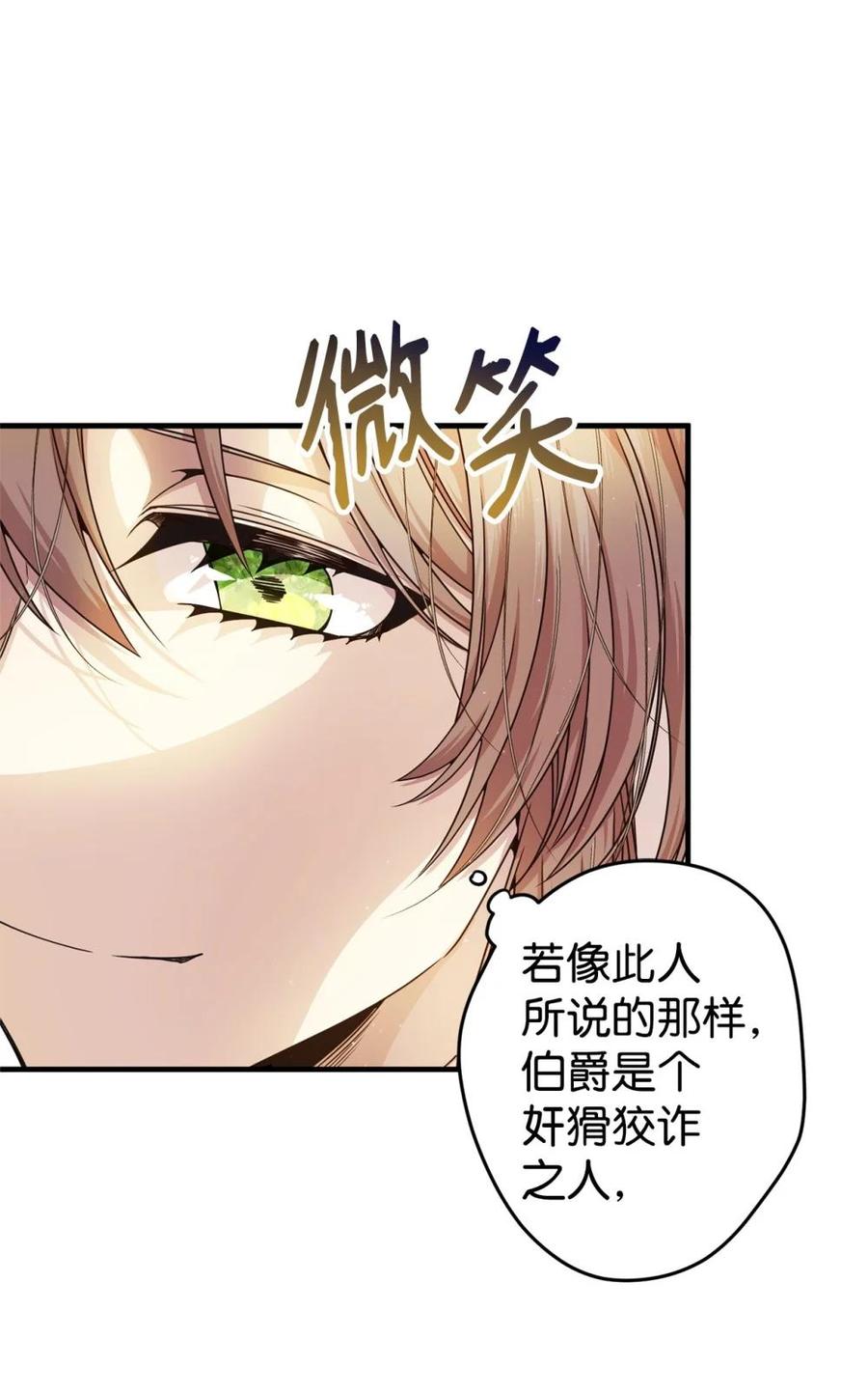 《虽然是魂穿游戏世界里女主的姐粉》27 提线木偶 第59页