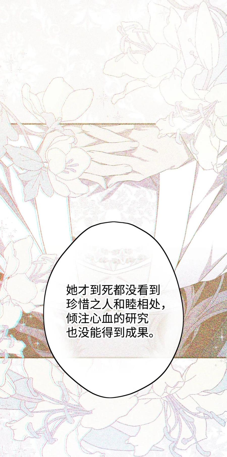 《虽然是魂穿游戏世界里女主的姐粉》27 提线木偶 第32页