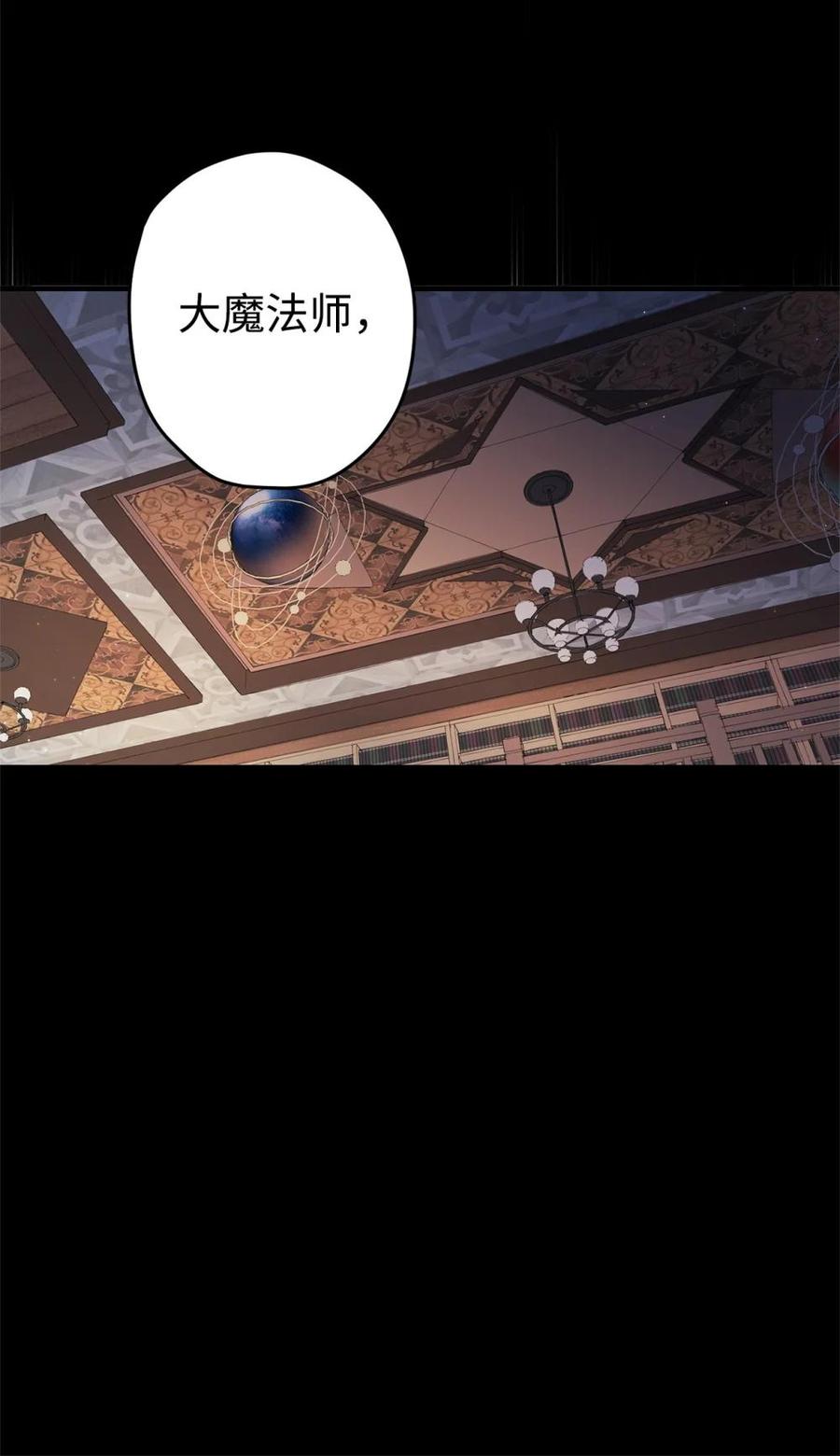 《虽然是魂穿游戏世界里女主的姐粉》27 提线木偶 第80页