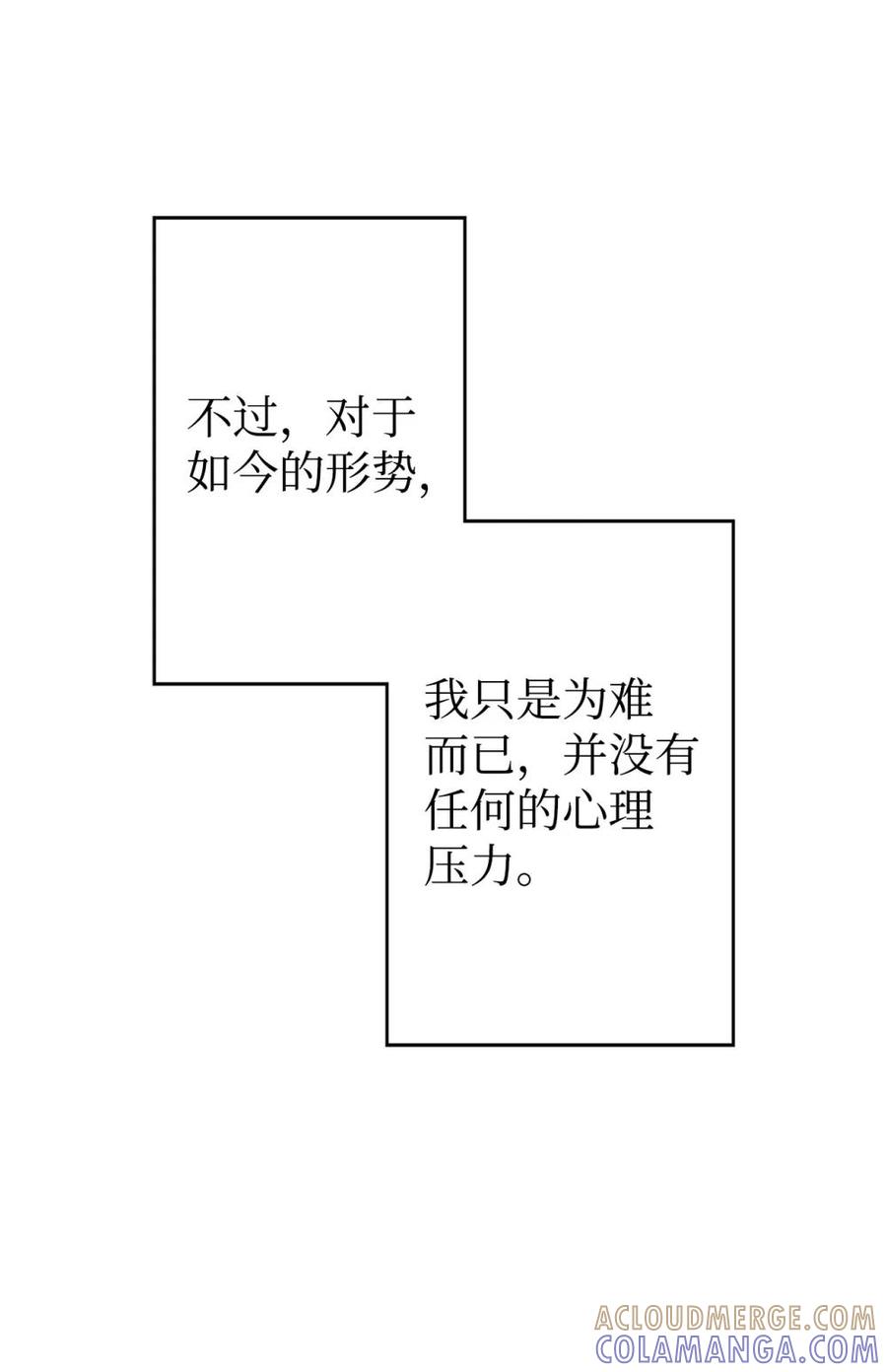 《虽然是魂穿游戏世界里女主的姐粉》27 提线木偶 第55页