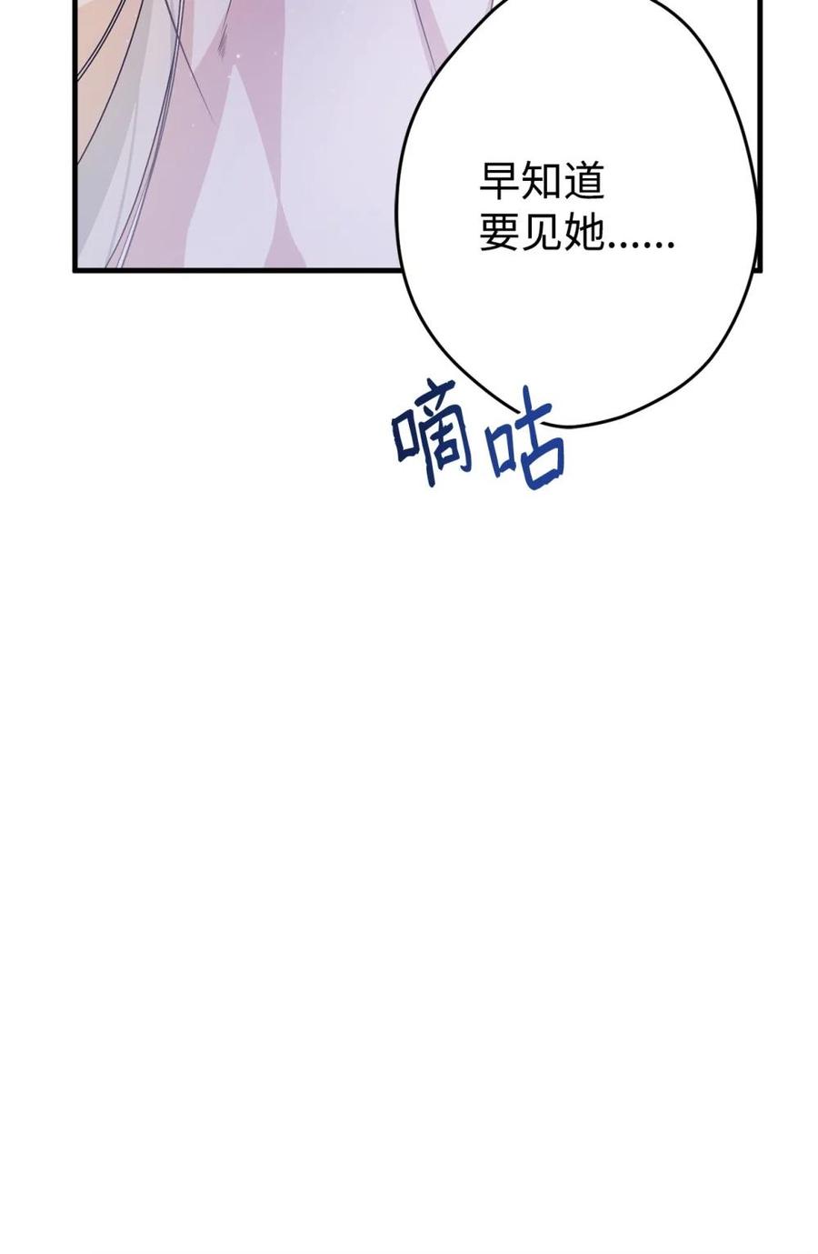 《虽然是魂穿游戏世界里女主的姐粉》27 提线木偶 第75页