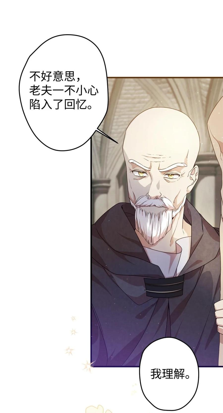 《虽然是魂穿游戏世界里女主的姐粉》27 提线木偶 第5页