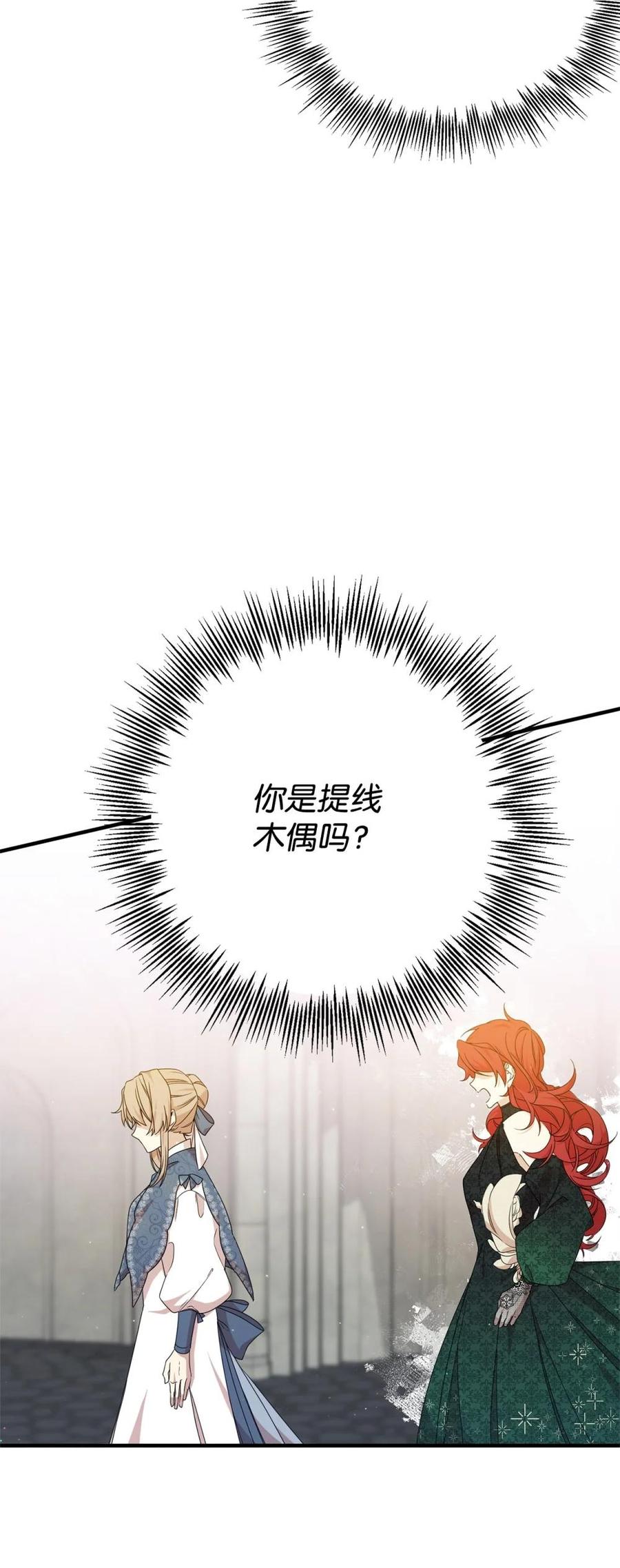 《虽然是魂穿游戏世界里女主的姐粉》27 提线木偶 第45页