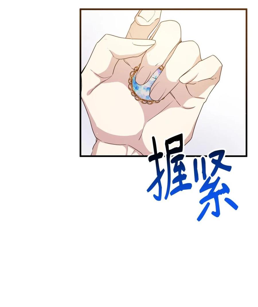 《虽然是魂穿游戏世界里女主的姐粉》27 提线木偶 第78页