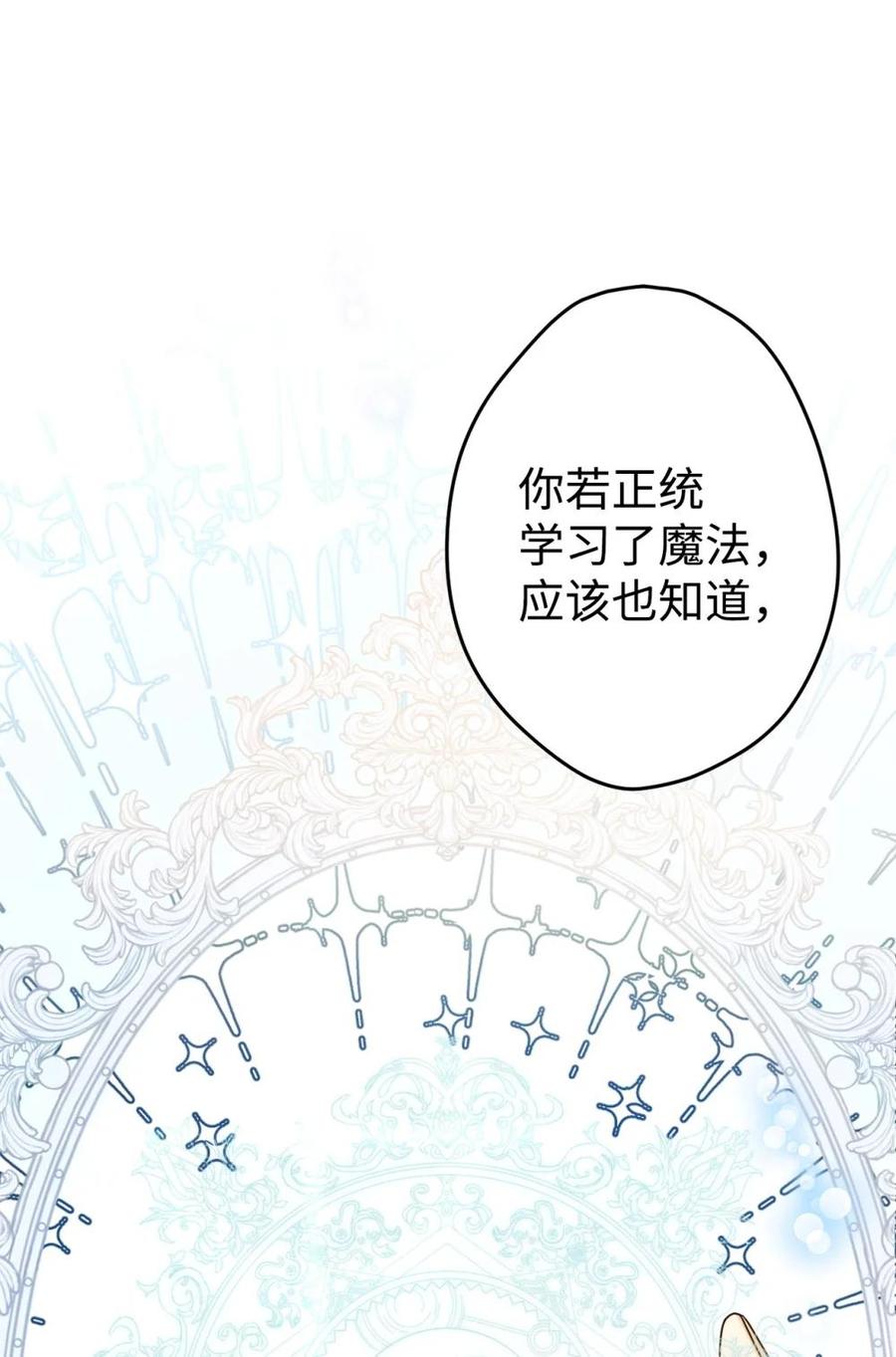 《虽然是魂穿游戏世界里女主的姐粉》27 提线木偶 第8页