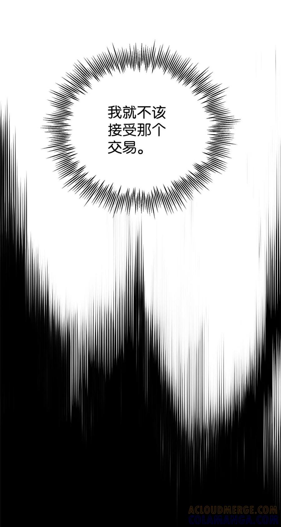 《虽然是魂穿游戏世界里女主的姐粉》27 提线木偶 第79页