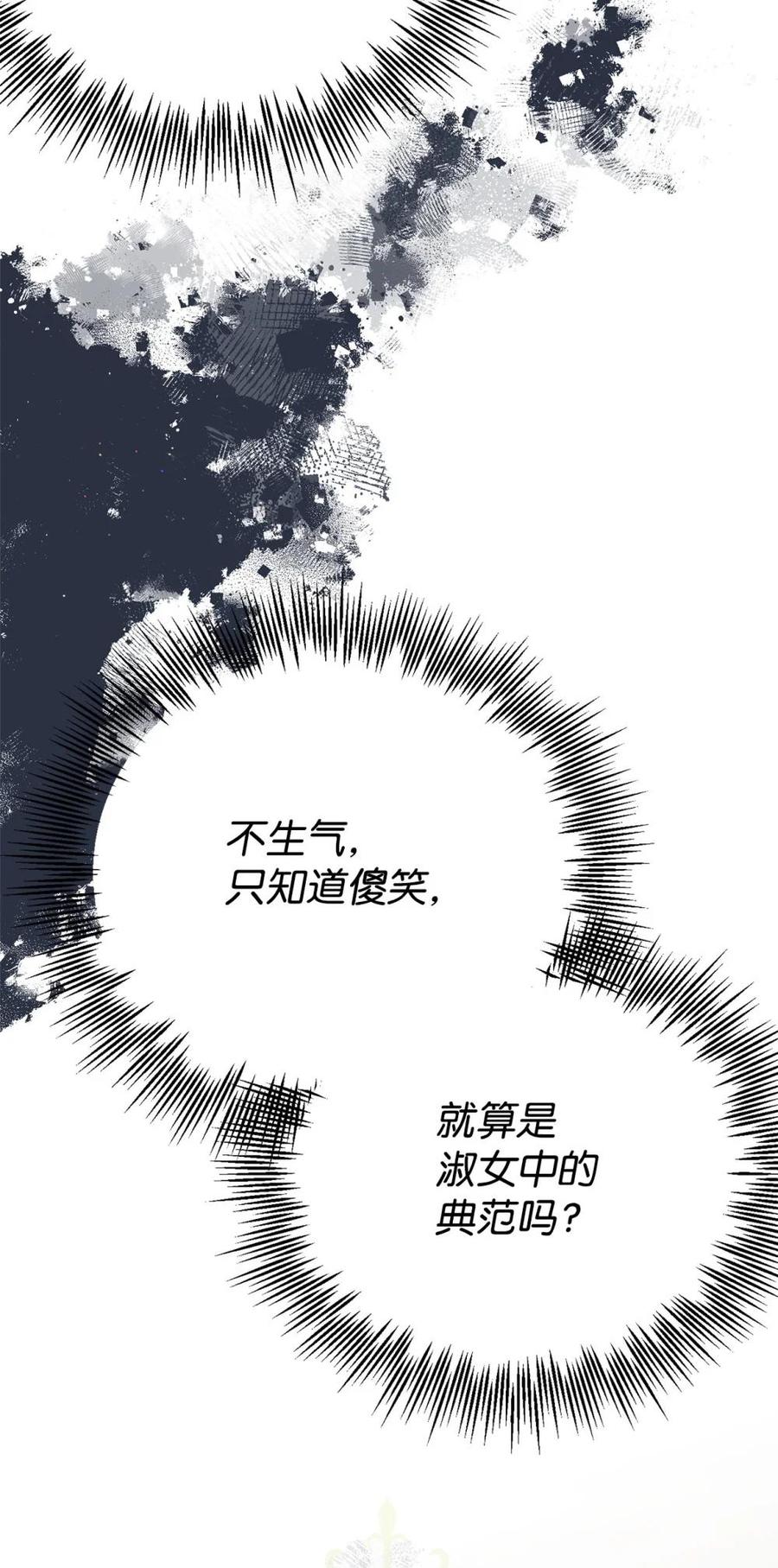 《虽然是魂穿游戏世界里女主的姐粉》27 提线木偶 第48页