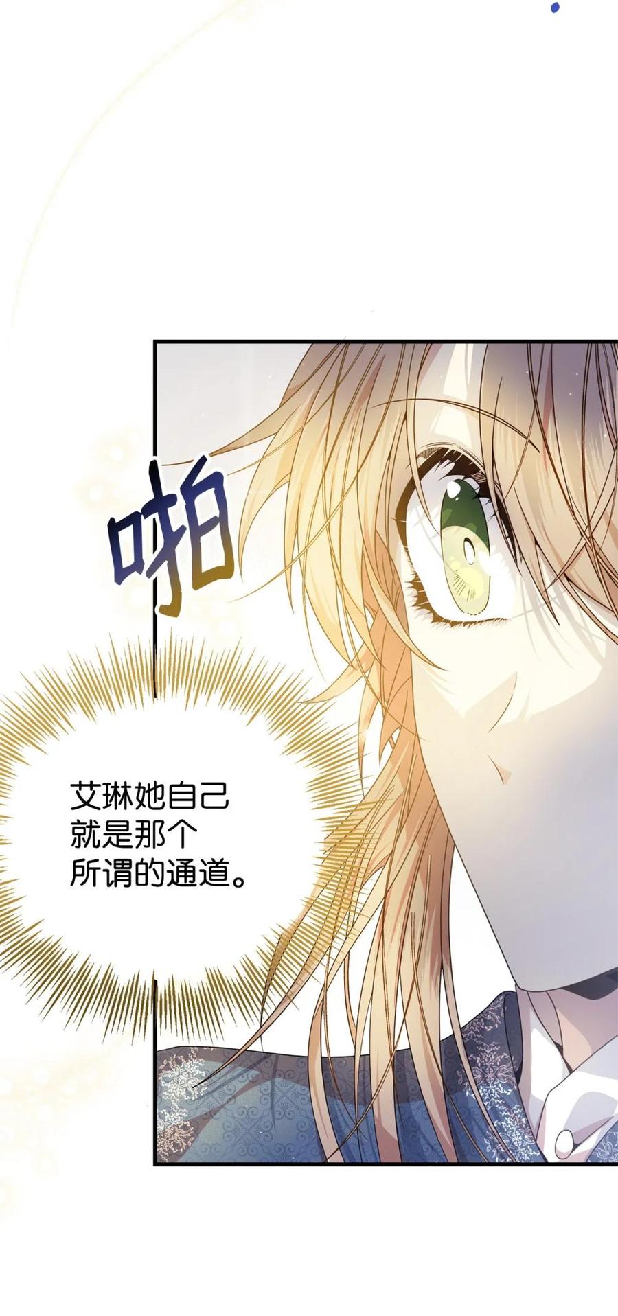 《虽然是魂穿游戏世界里女主的姐粉》27 提线木偶 第18页