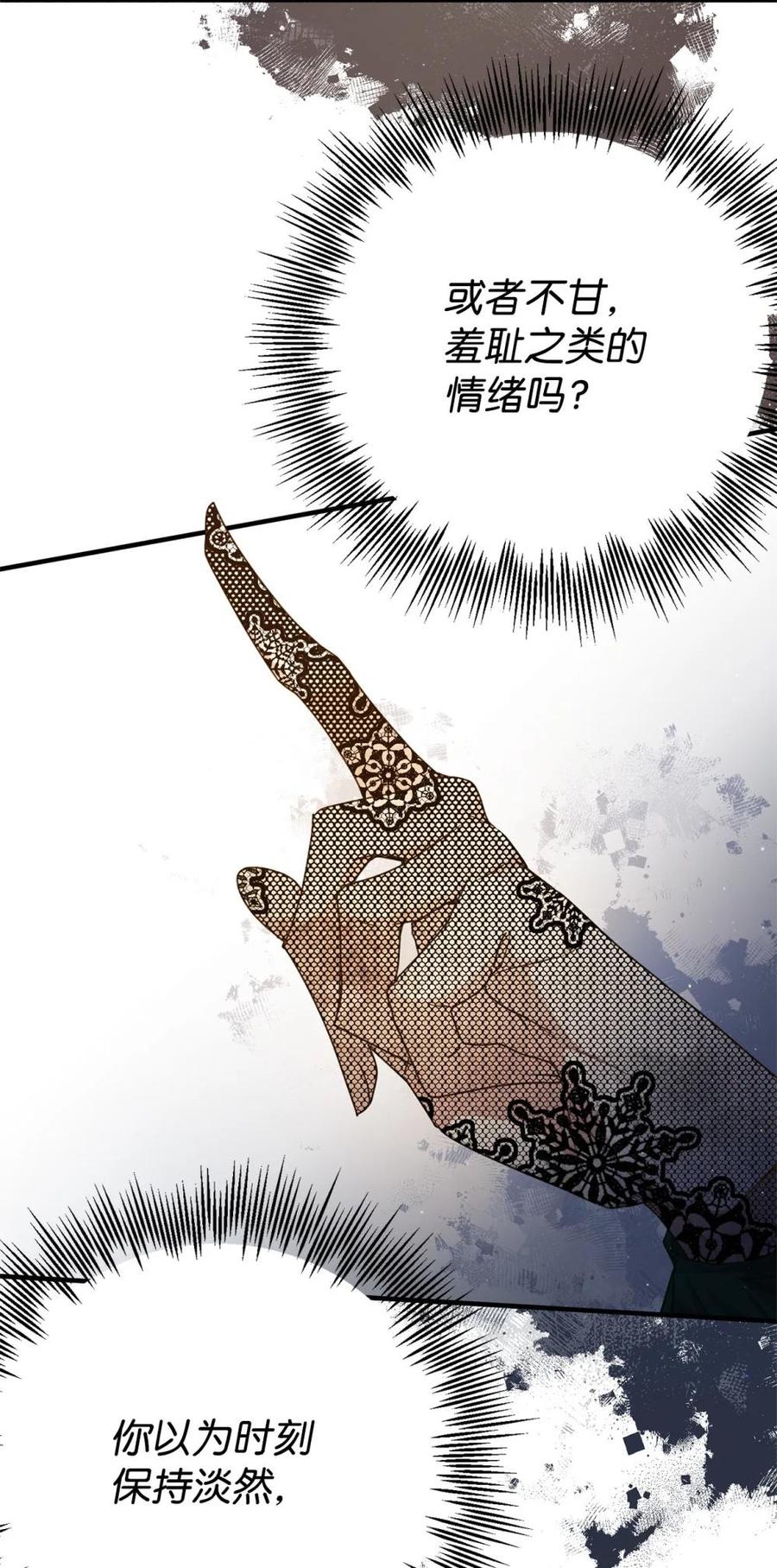 《虽然是魂穿游戏世界里女主的姐粉》27 提线木偶 第47页