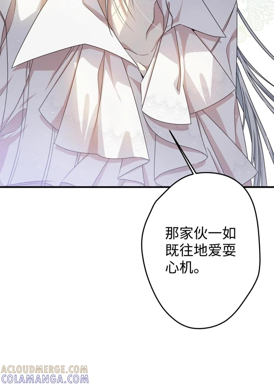 《虽然是魂穿游戏世界里女主的姐粉》27 提线木偶 第70页
