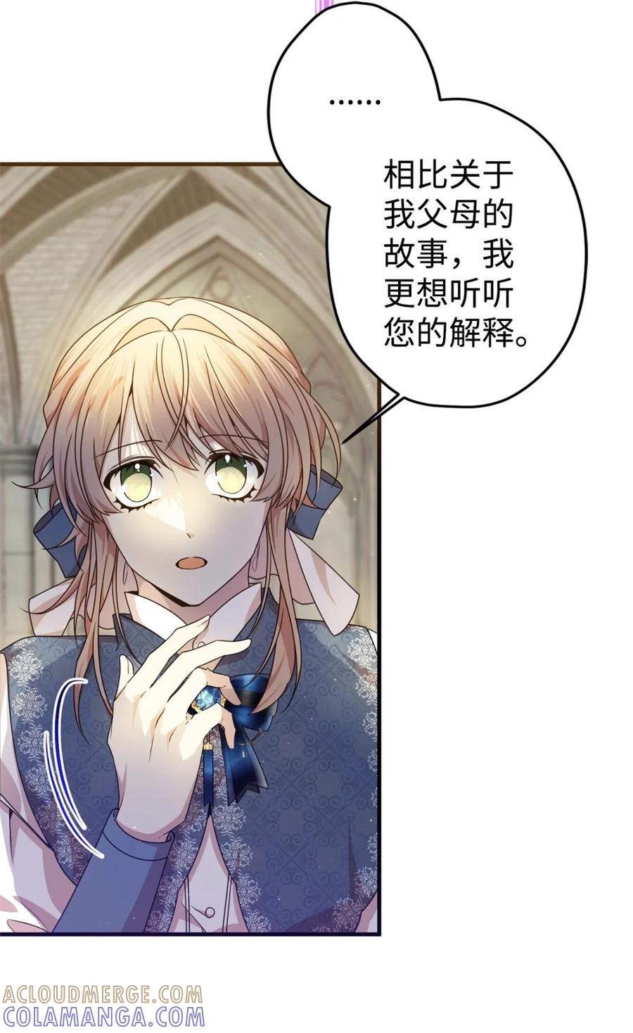 《虽然是魂穿游戏世界里女主的姐粉》27 提线木偶 第4页