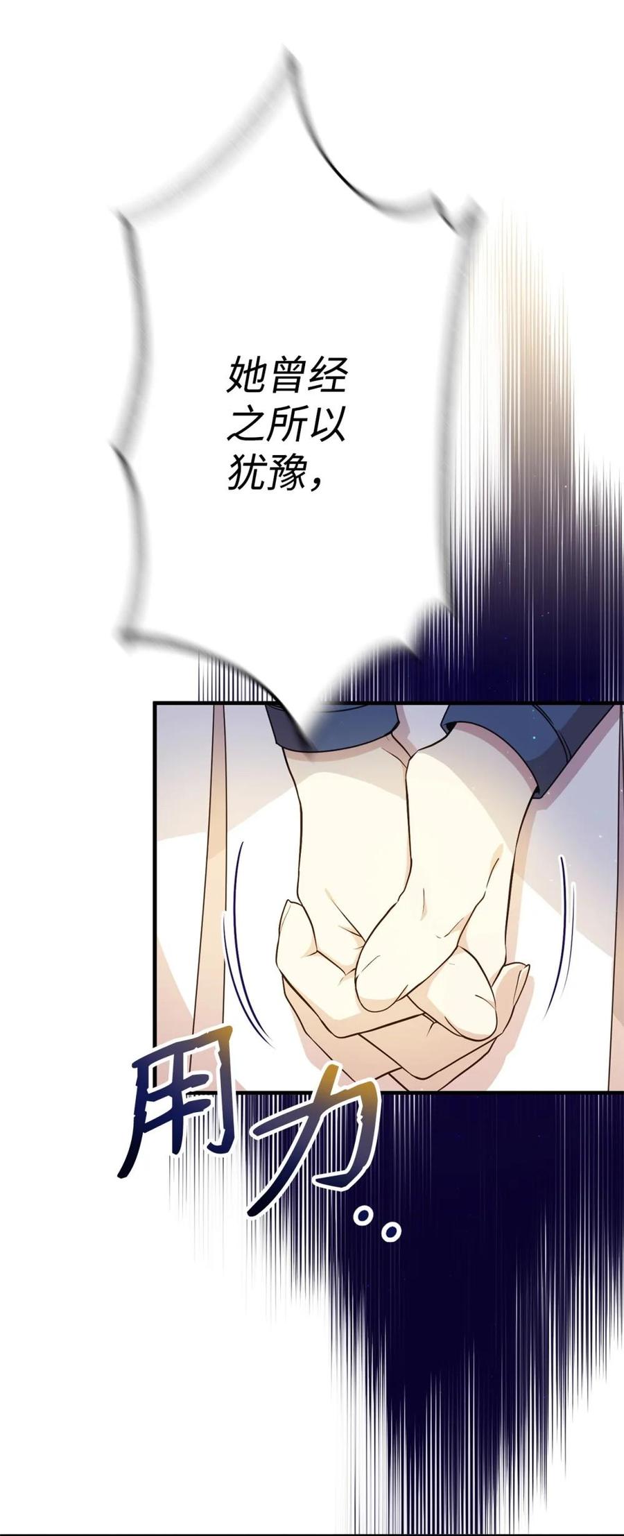 《虽然是魂穿游戏世界里女主的姐粉》27 提线木偶 第26页