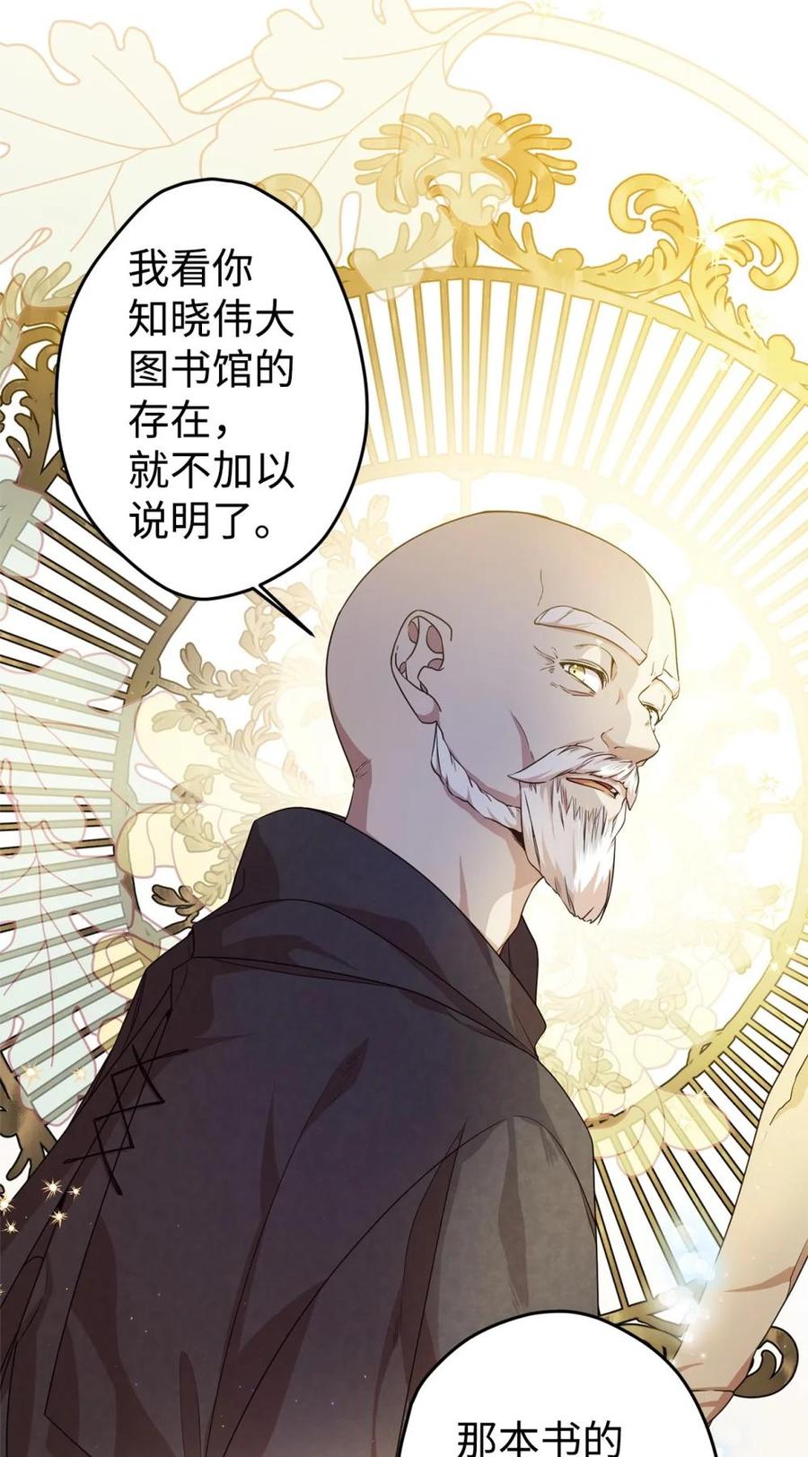 《虽然是魂穿游戏世界里女主的姐粉》27 提线木偶 第6页