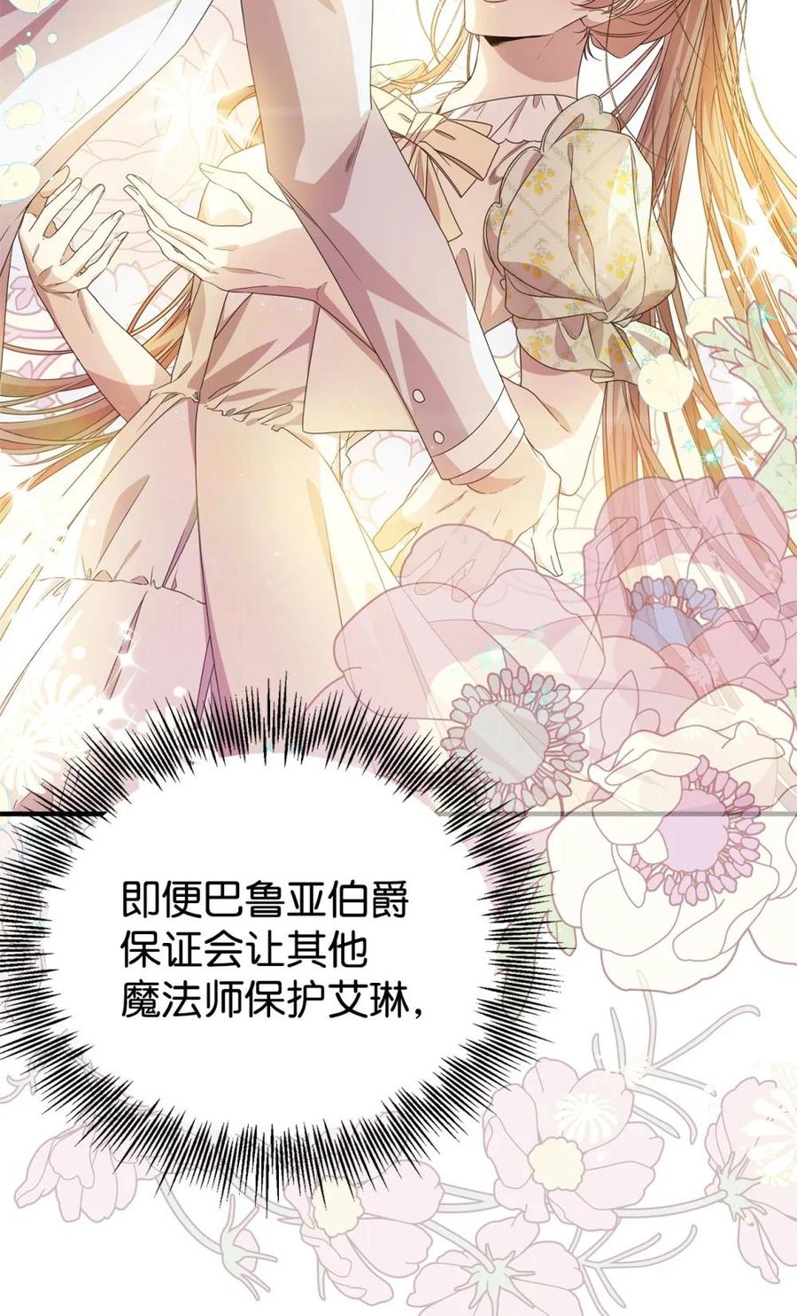 《虽然是魂穿游戏世界里女主的姐粉》28 魔女 第9页