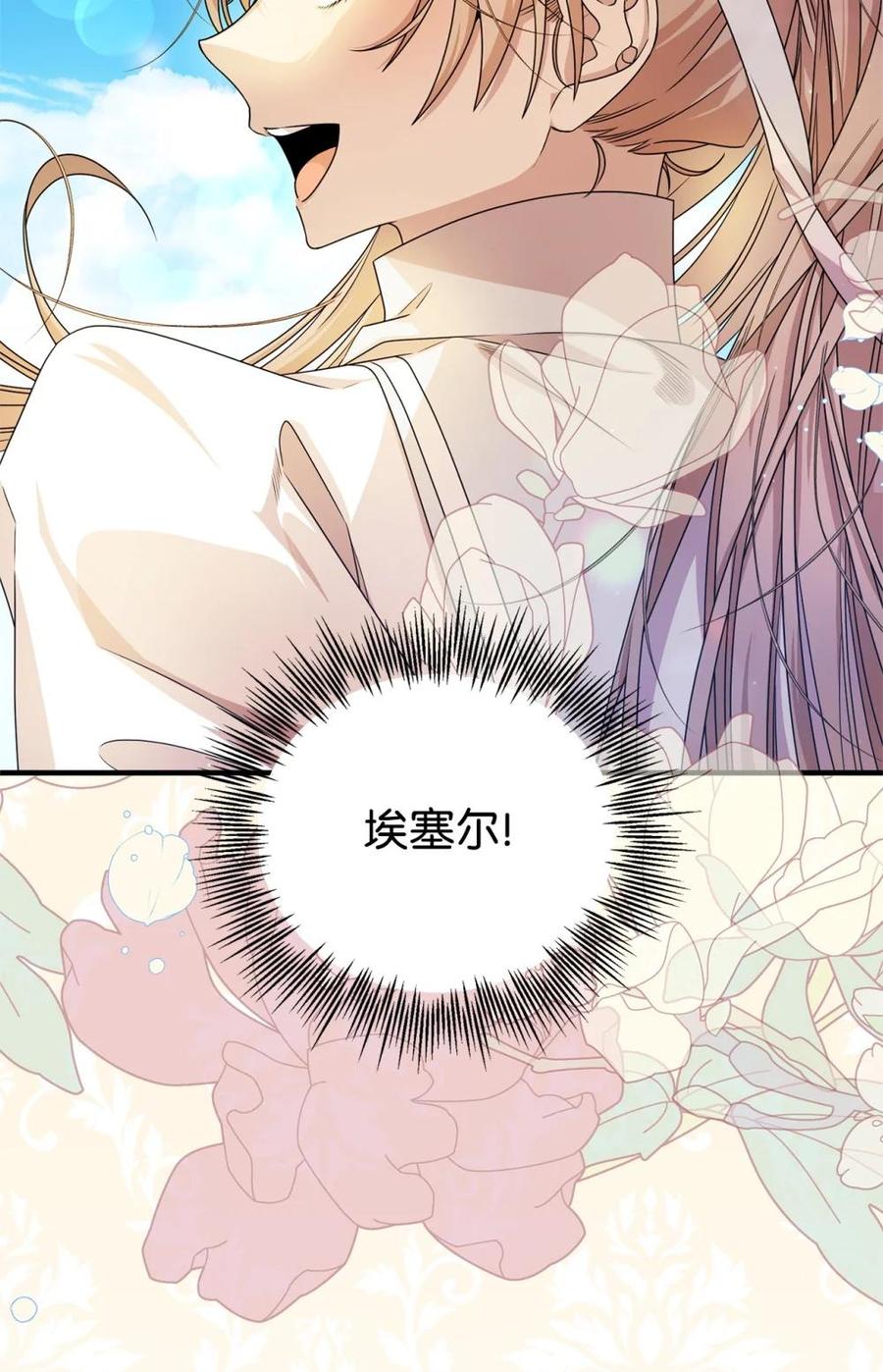 《虽然是魂穿游戏世界里女主的姐粉》28 魔女 第38页