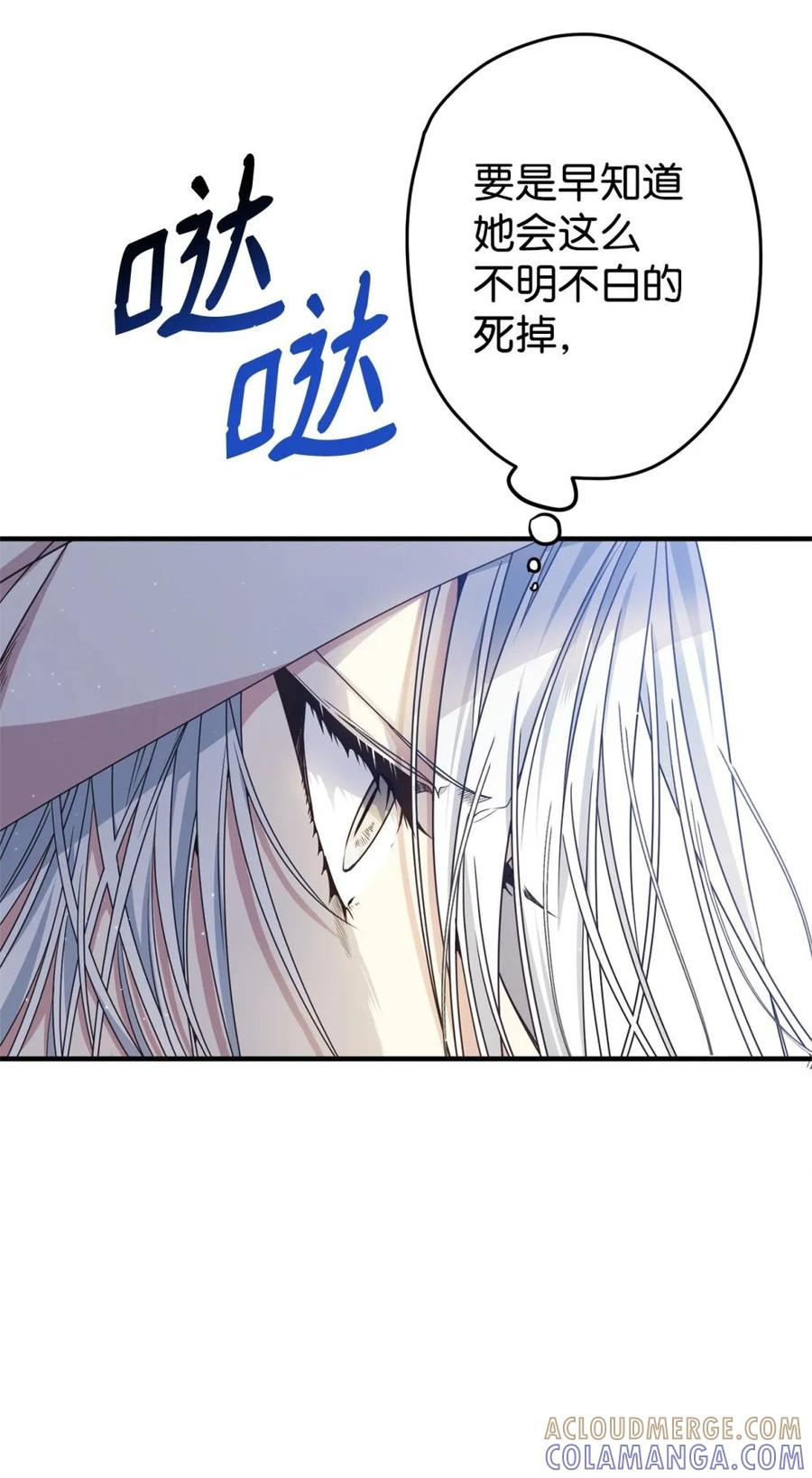 《虽然是魂穿游戏世界里女主的姐粉》28 魔女 第7页