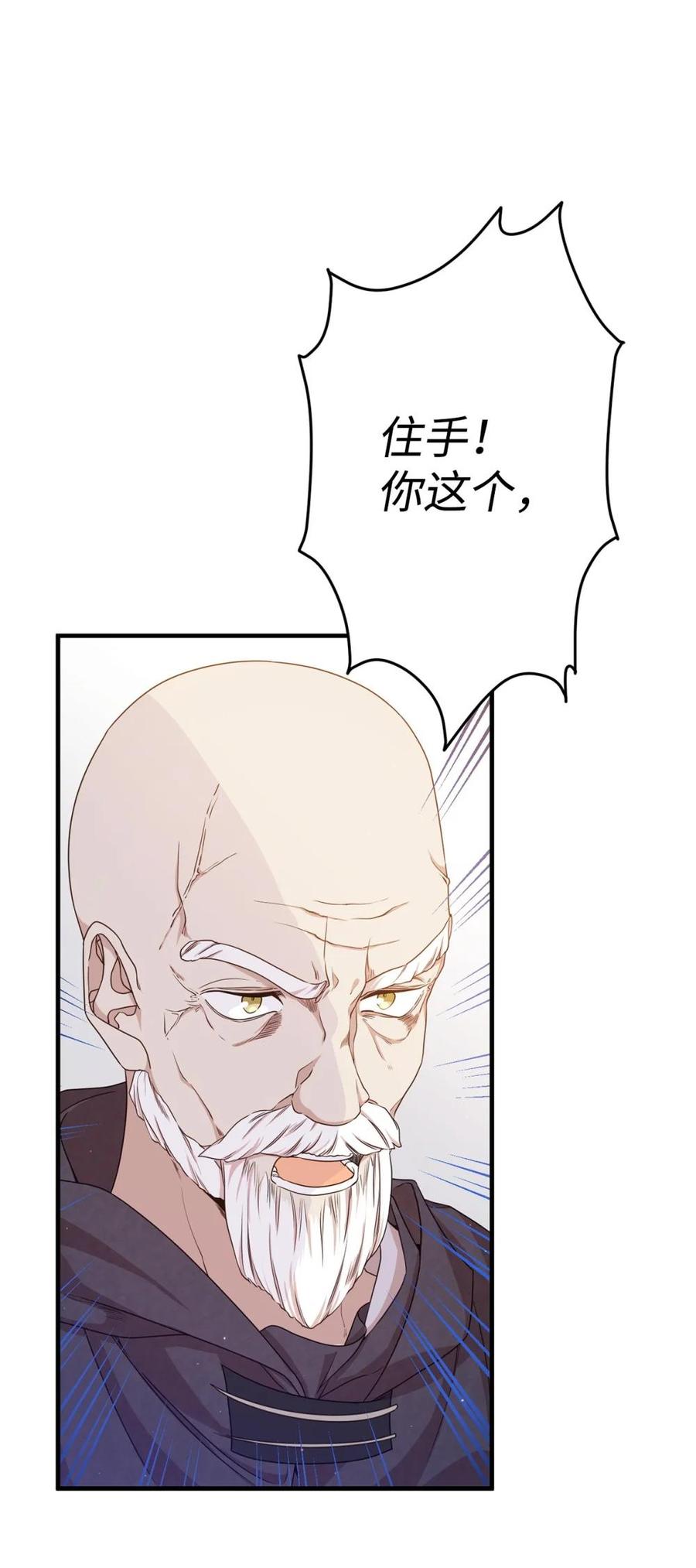 《虽然是魂穿游戏世界里女主的姐粉》28 魔女 第71页