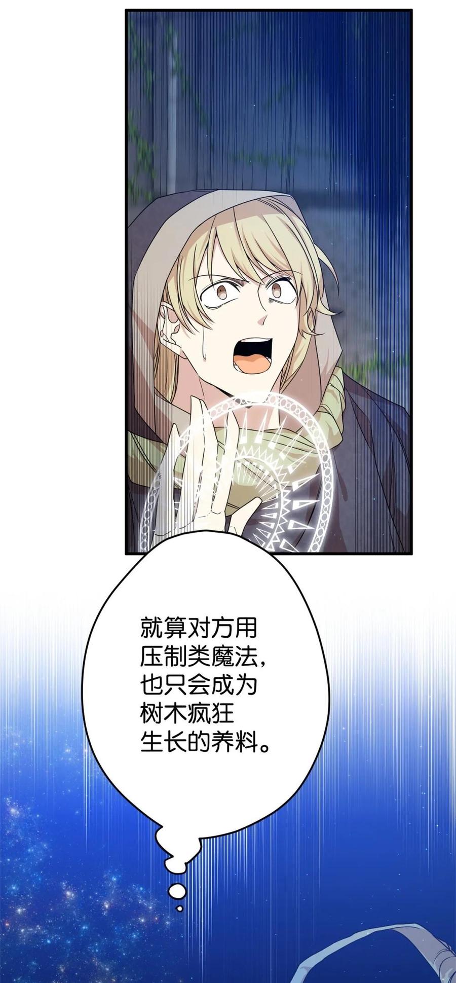 《虽然是魂穿游戏世界里女主的姐粉》28 魔女 第80页