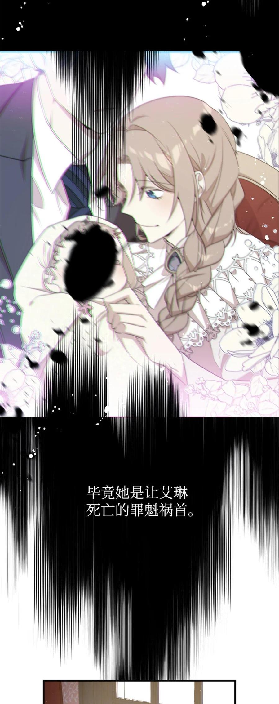 《虽然是魂穿游戏世界里女主的姐粉》28 魔女 第20页