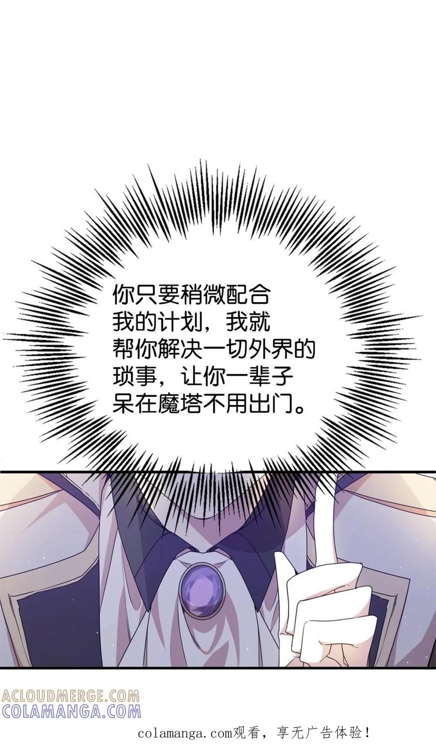 《虽然是魂穿游戏世界里女主的姐粉》28 魔女 第1页