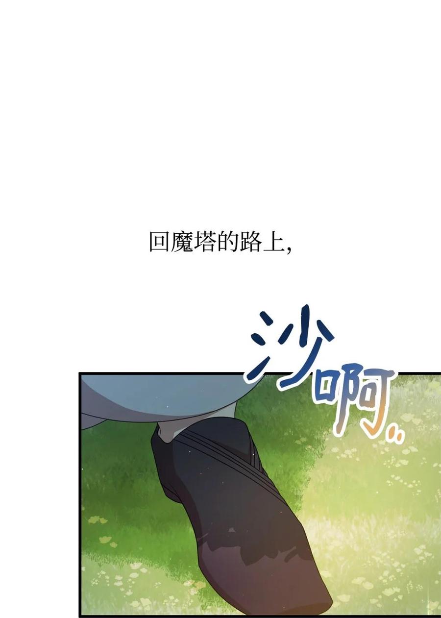 《虽然是魂穿游戏世界里女主的姐粉》28 魔女 第57页