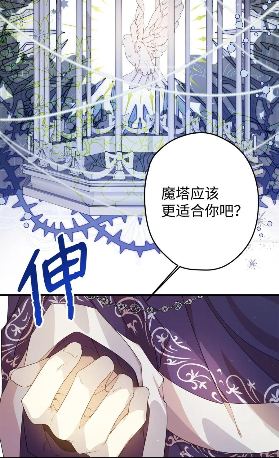 《虽然是魂穿游戏世界里女主的姐粉》28 魔女 第45页