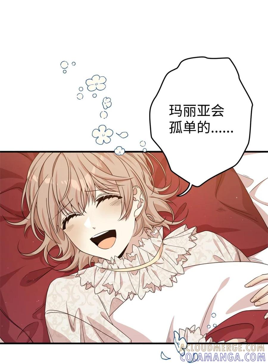 《虽然是魂穿游戏世界里女主的姐粉》28 魔女 第52页