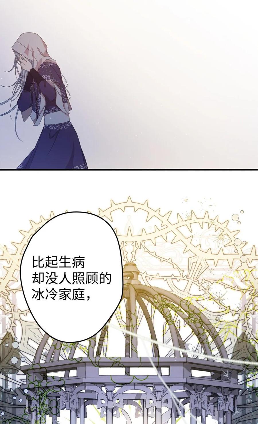 《虽然是魂穿游戏世界里女主的姐粉》28 魔女 第44页