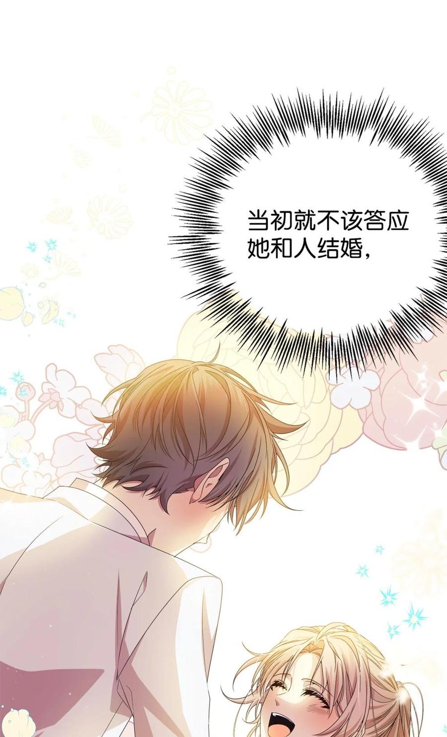 《虽然是魂穿游戏世界里女主的姐粉》28 魔女 第8页