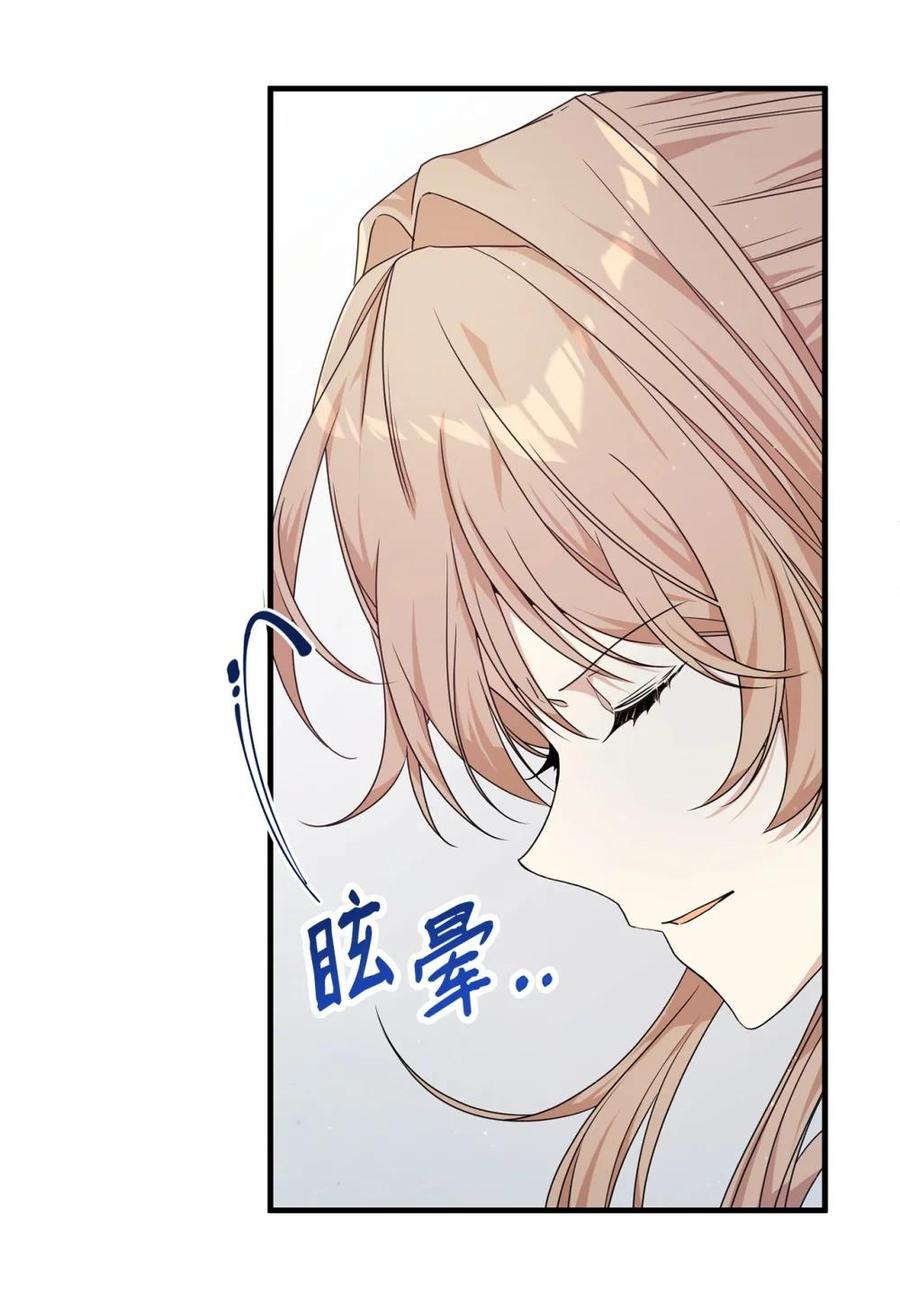 《虽然是魂穿游戏世界里女主的姐粉》28 魔女 第87页
