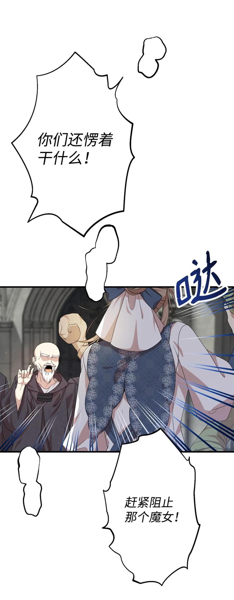 《虽然是魂穿游戏世界里女主的姐粉》28 魔女 第75页