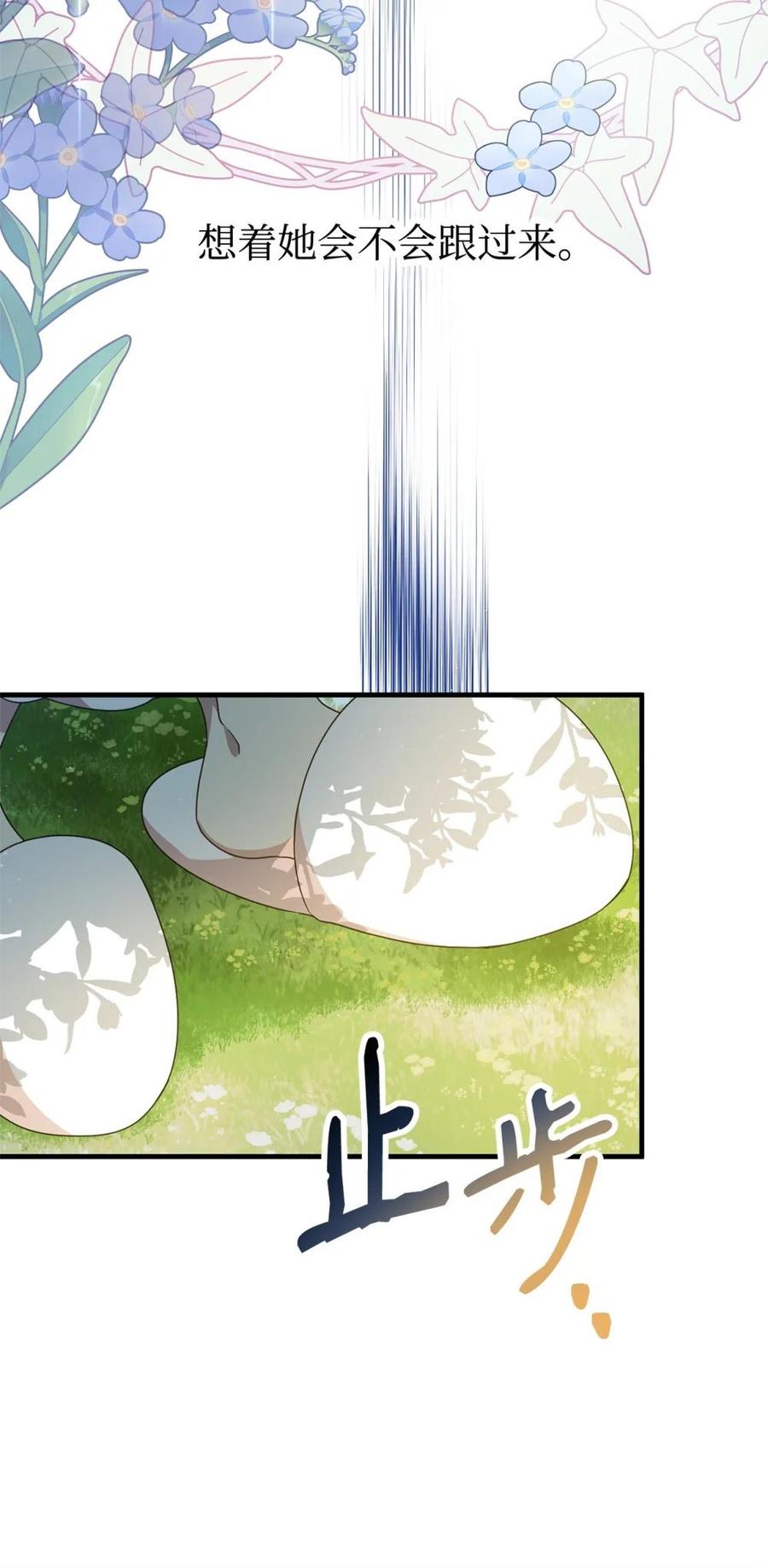 《虽然是魂穿游戏世界里女主的姐粉》28 魔女 第60页
