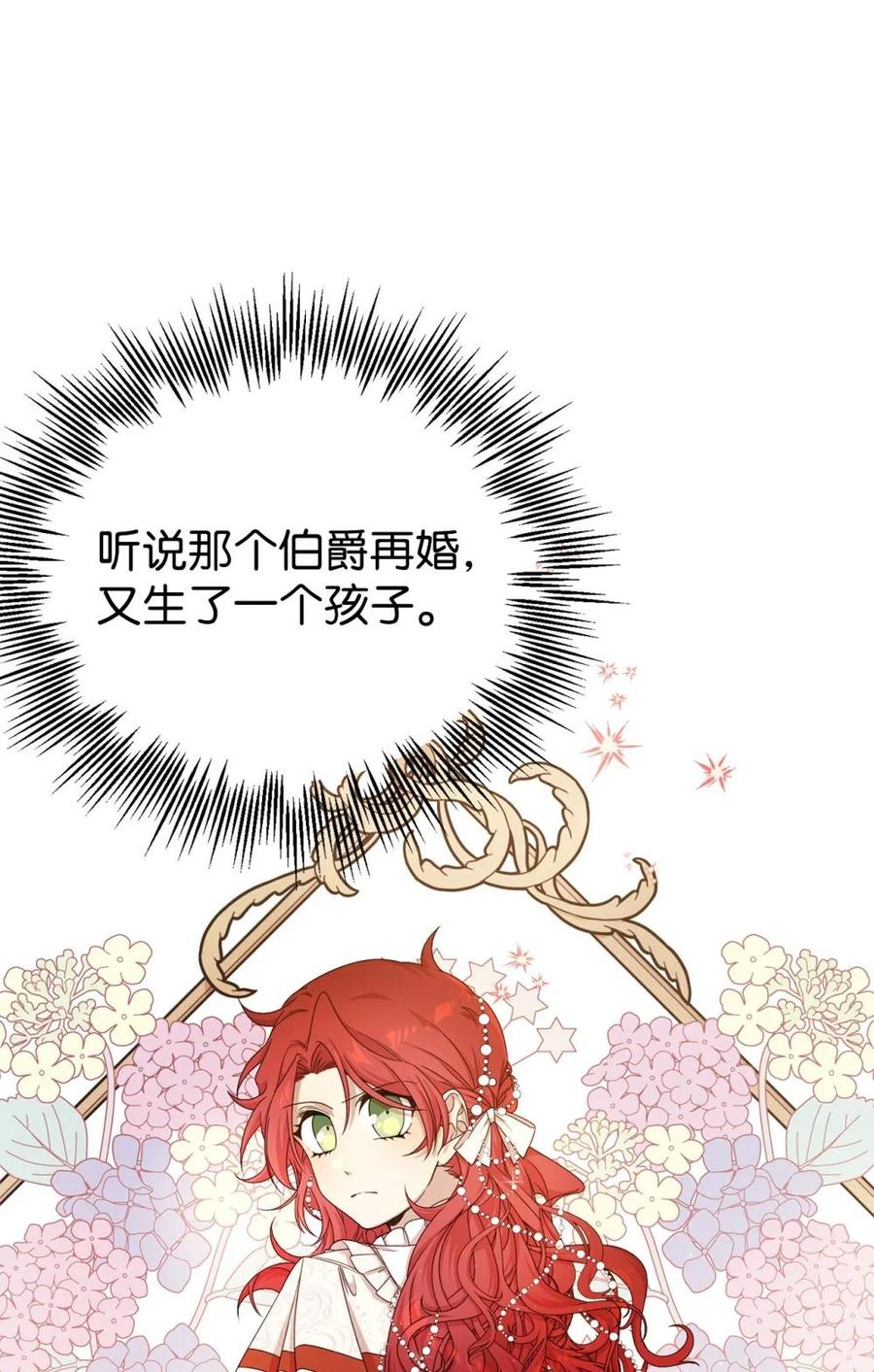 《虽然是魂穿游戏世界里女主的姐粉》28 魔女 第26页